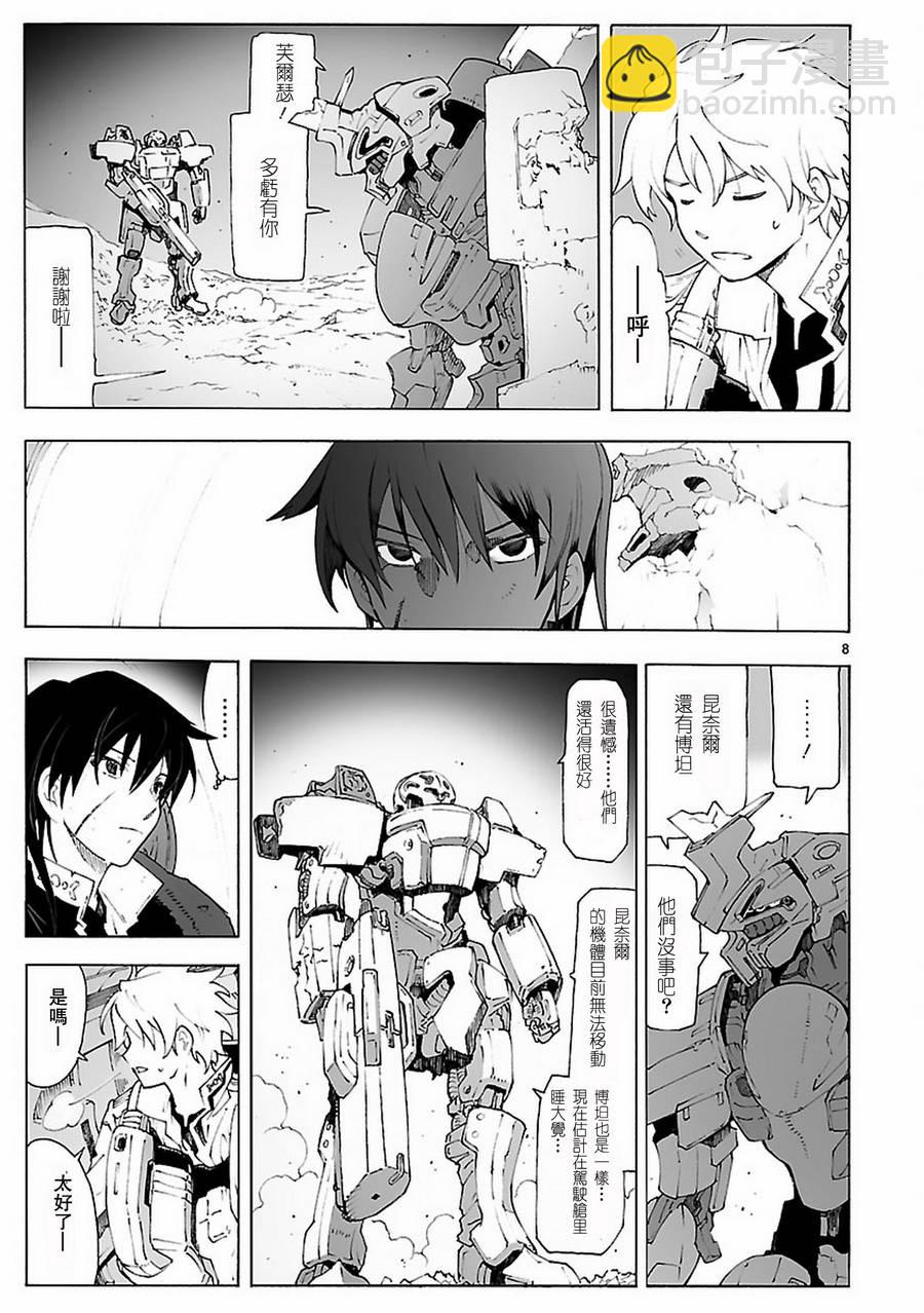 🍝破刃之剑 第80话 第8页