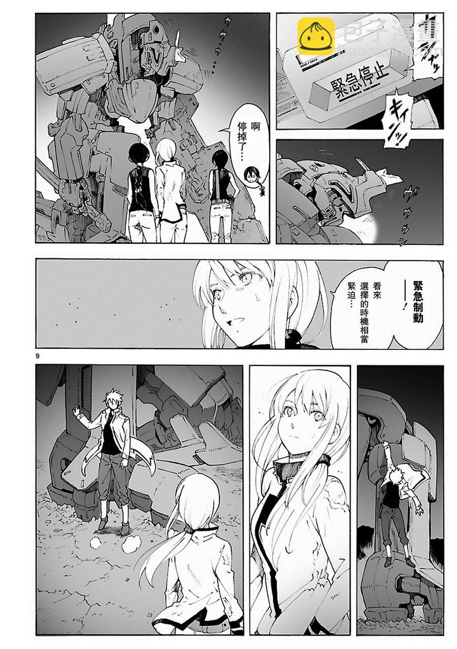 🍝破刃之剑 第80话 第9页