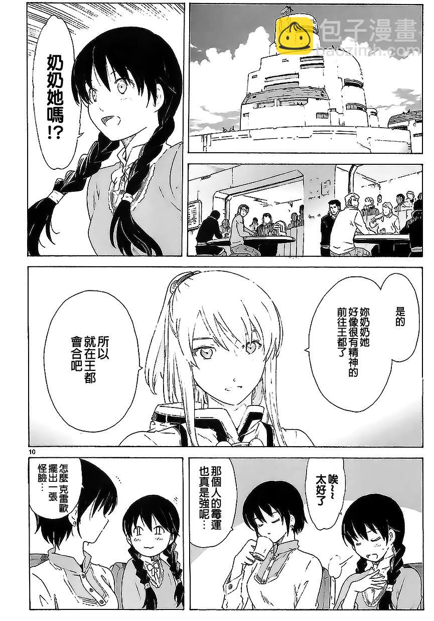 🍝破刃之剑 第82话 第10页