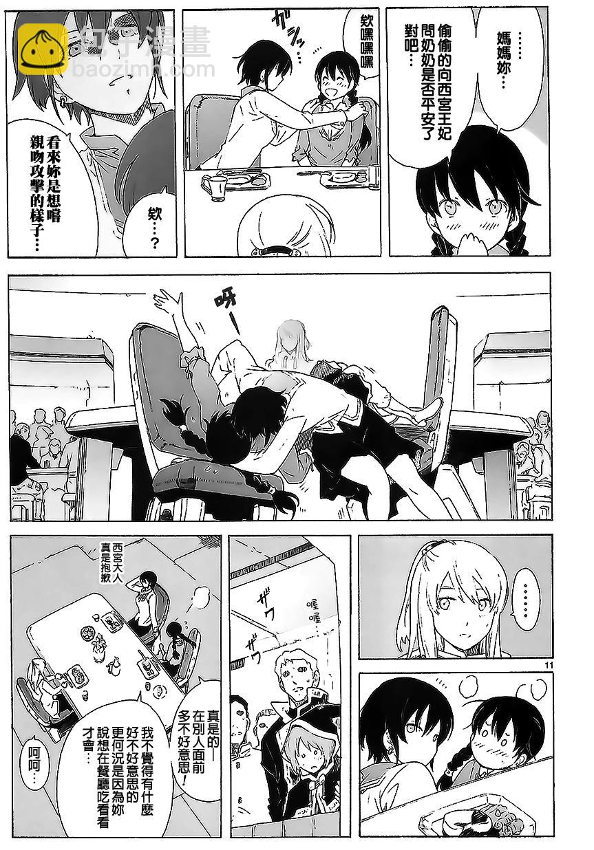 🍝破刃之剑 第82话 第11页