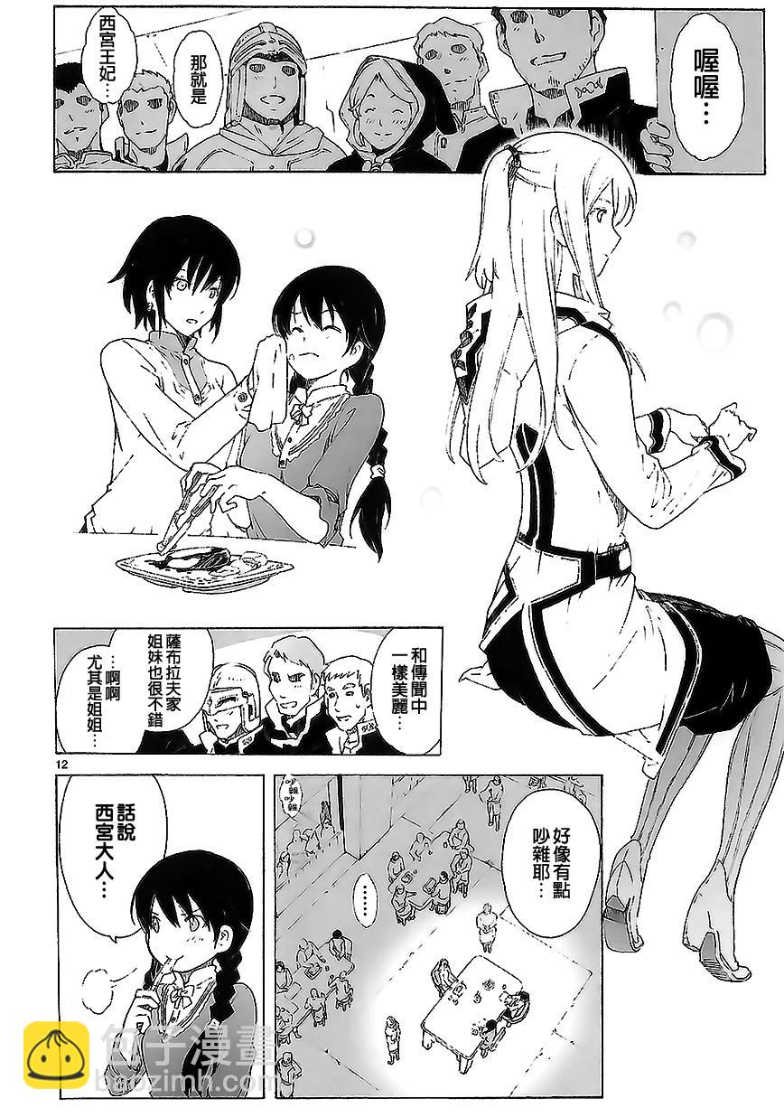 🍝破刃之剑 第82话 第12页