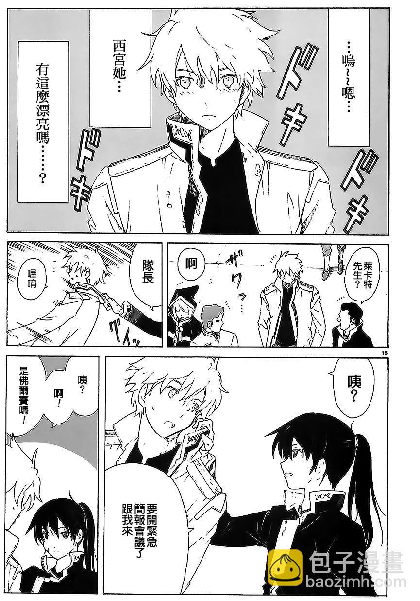 🍝破刃之剑 第82话 第15页