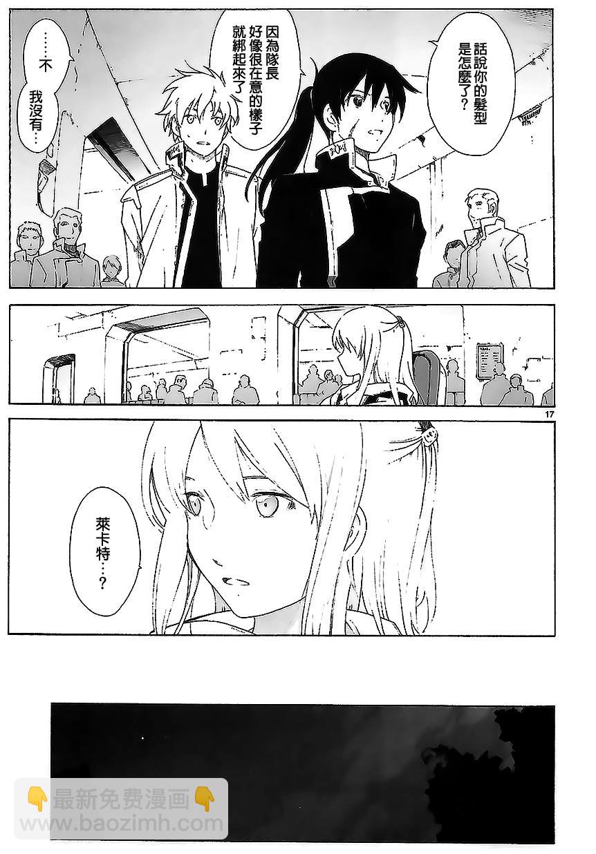 🍝破刃之剑 第82话 第17页