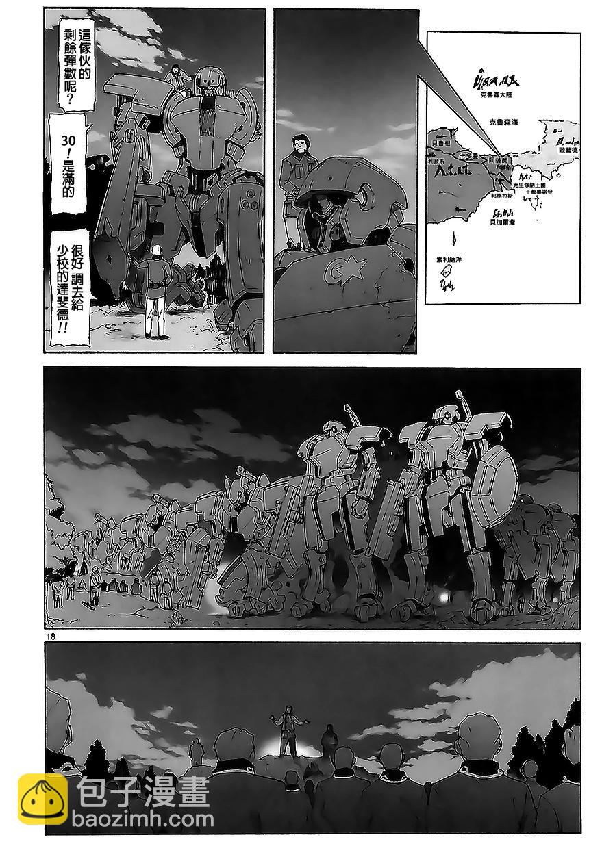🍝破刃之剑 第82话 第18页
