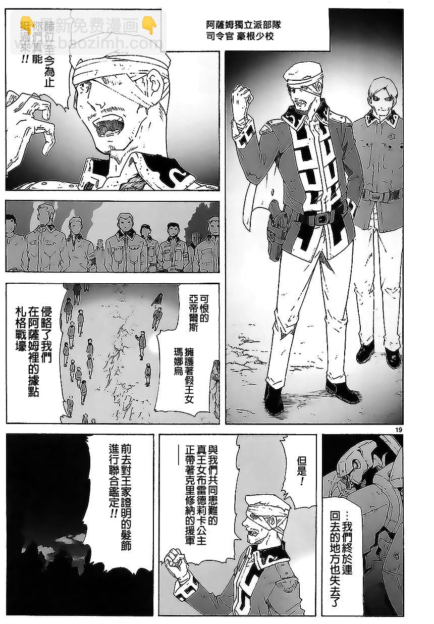 🍝破刃之剑 第82话 第19页