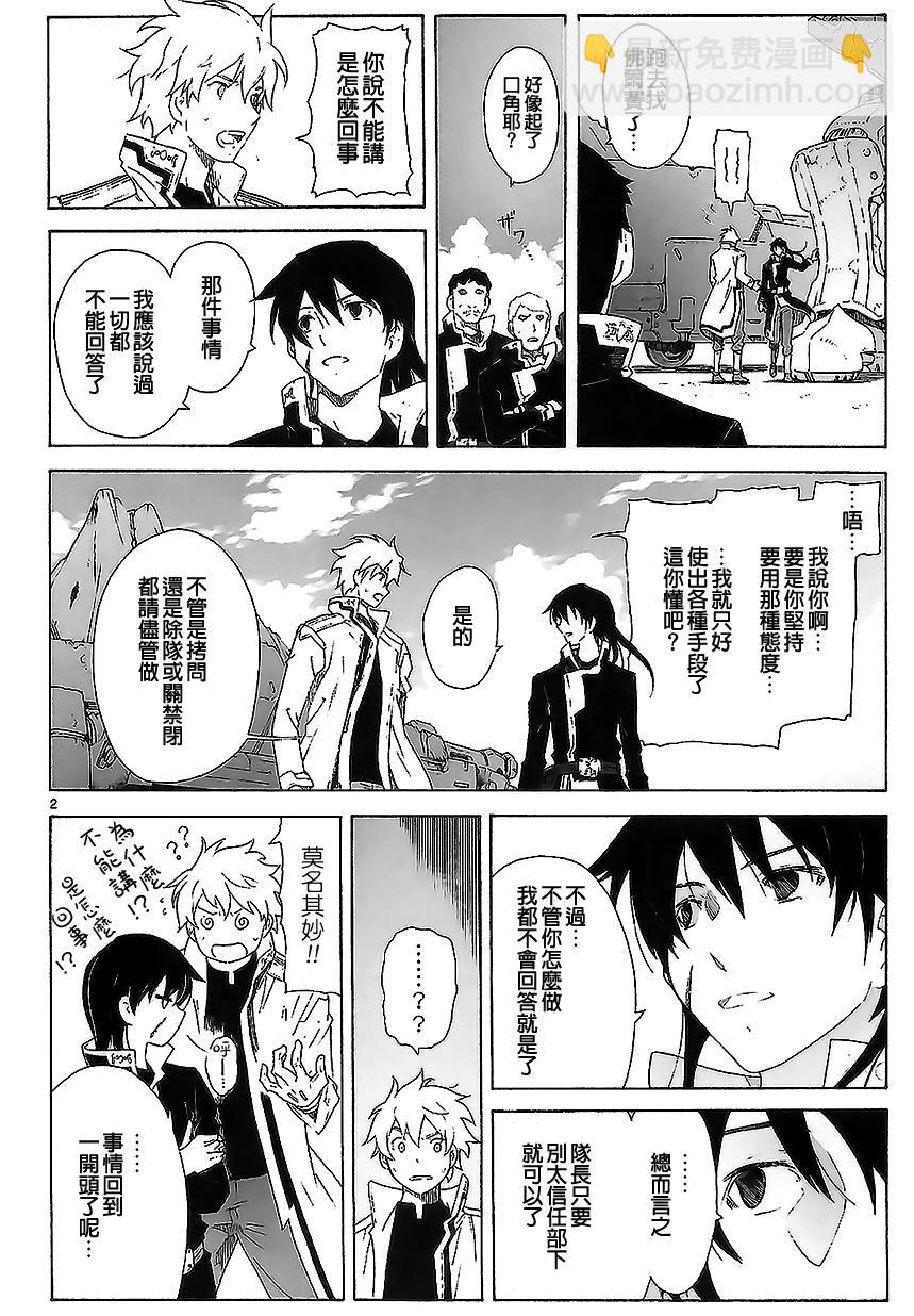 🍝破刃之剑 第82话 第2页
