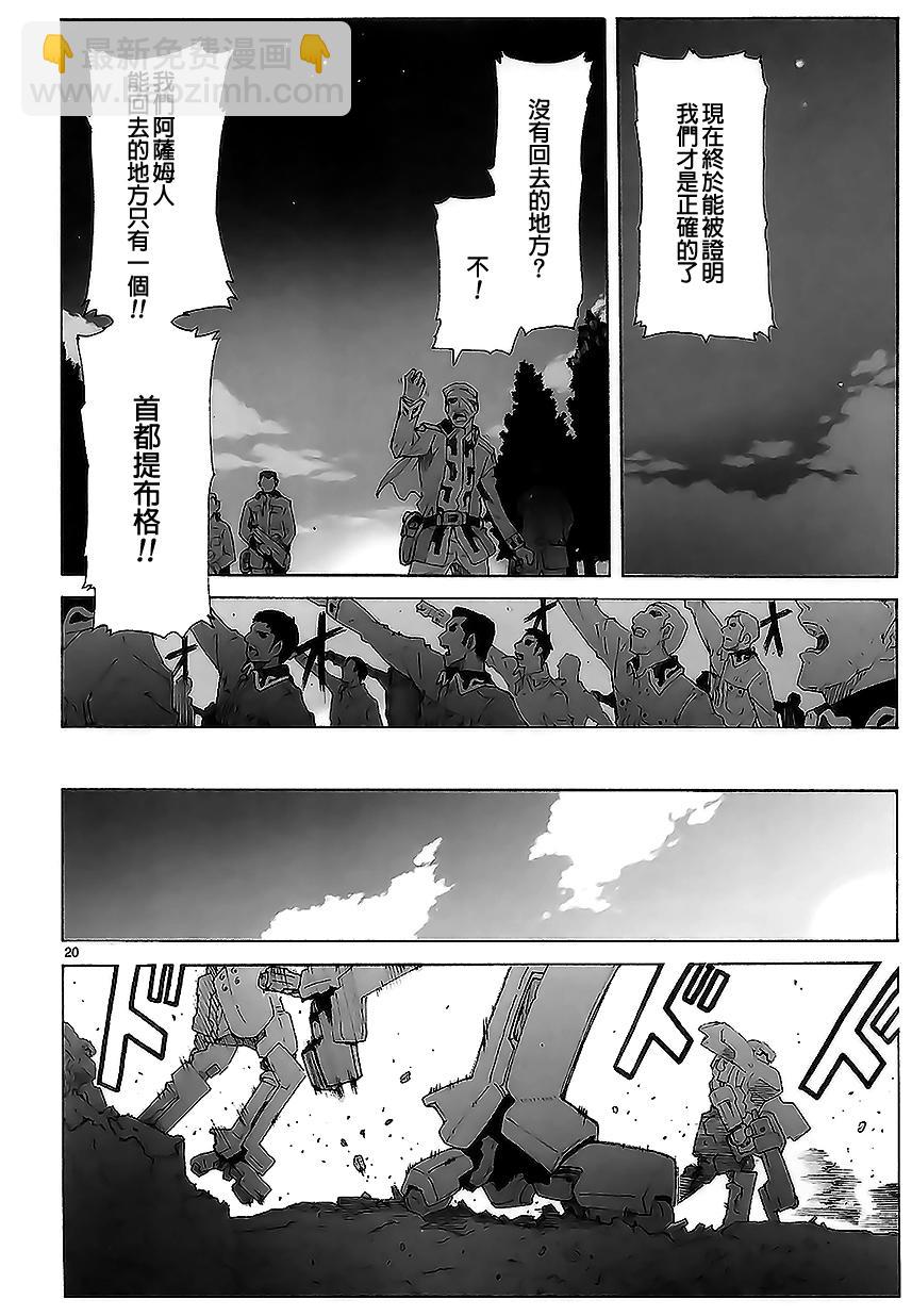 🍝破刃之剑 第82话 第20页