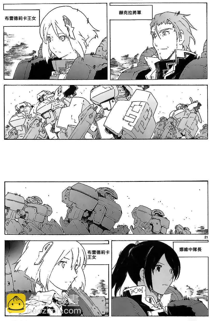 🍝破刃之剑 第82话 第21页