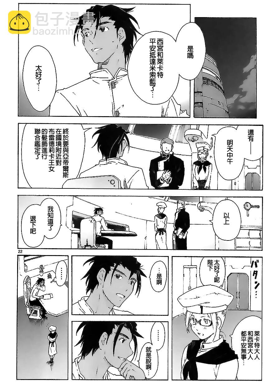 🍝破刃之剑 第82话 第22页