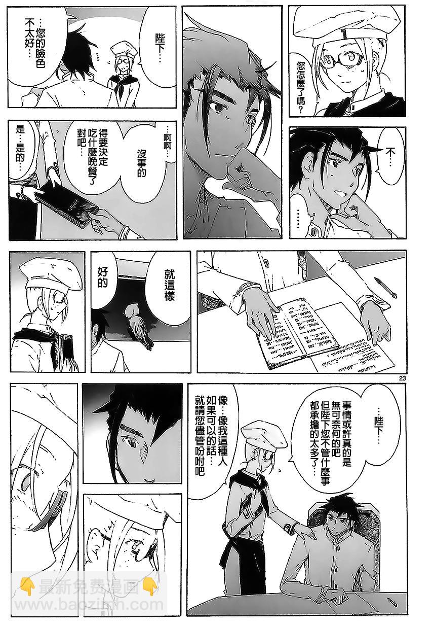 🍝破刃之剑 第82话 第23页