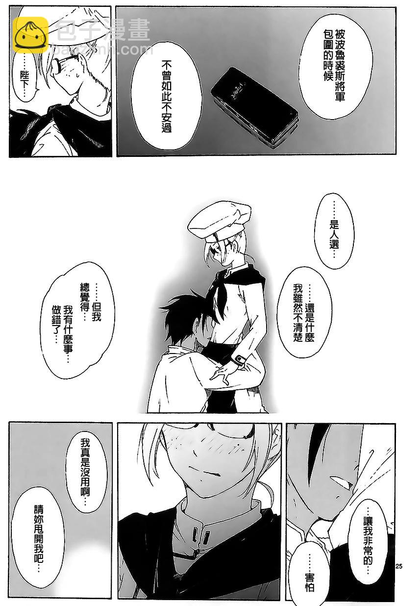 🍝破刃之剑 第82话 第25页