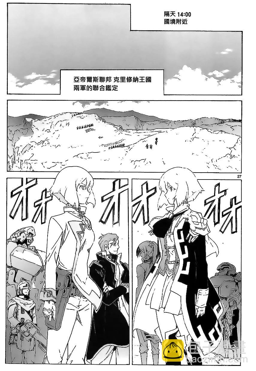 🍝破刃之剑 第82话 第27页