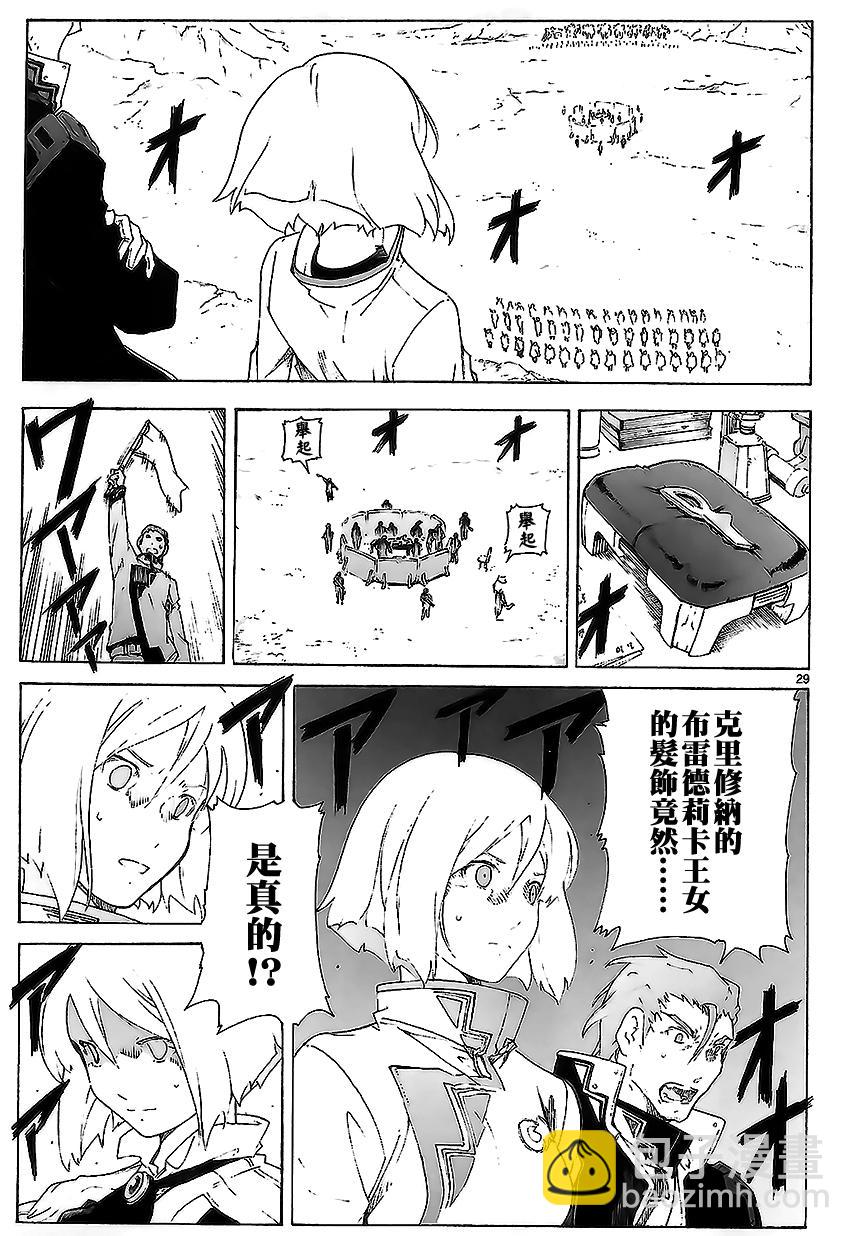🍝破刃之剑 第82话 第29页