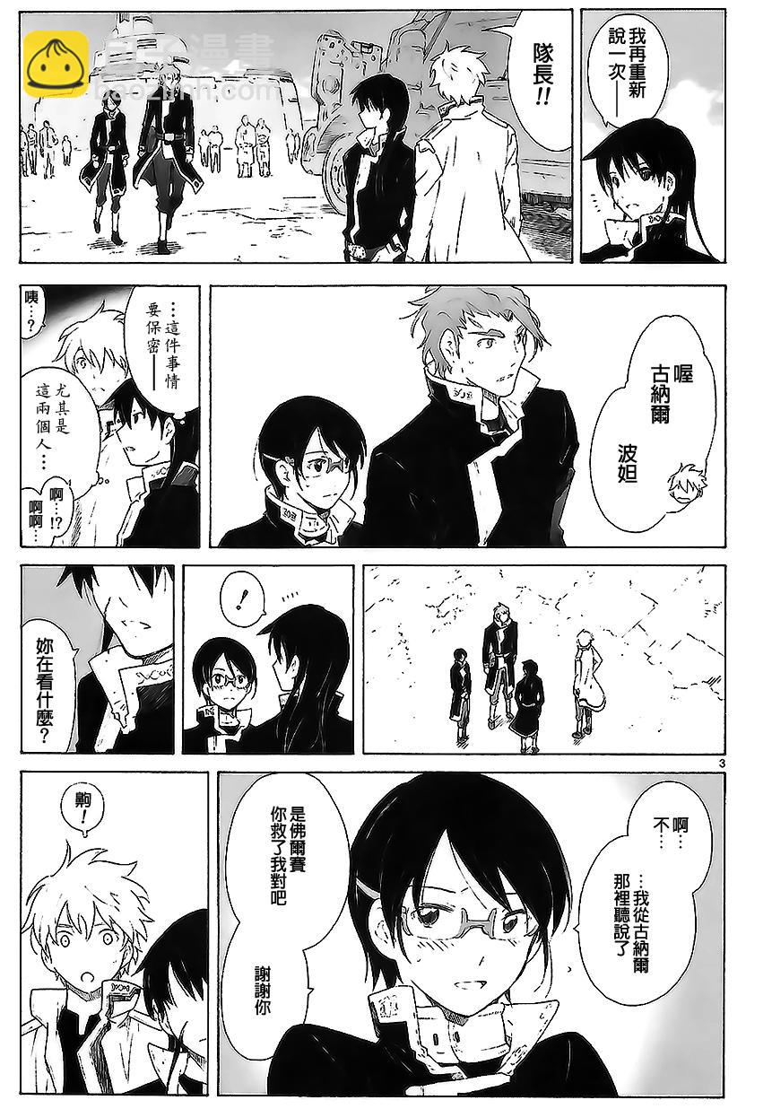 🍝破刃之剑 第82话 第3页