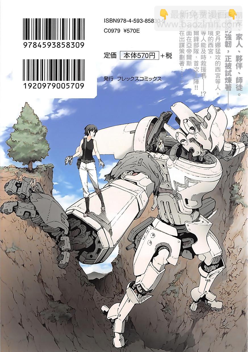 🍝破刃之剑 第82话 第32页