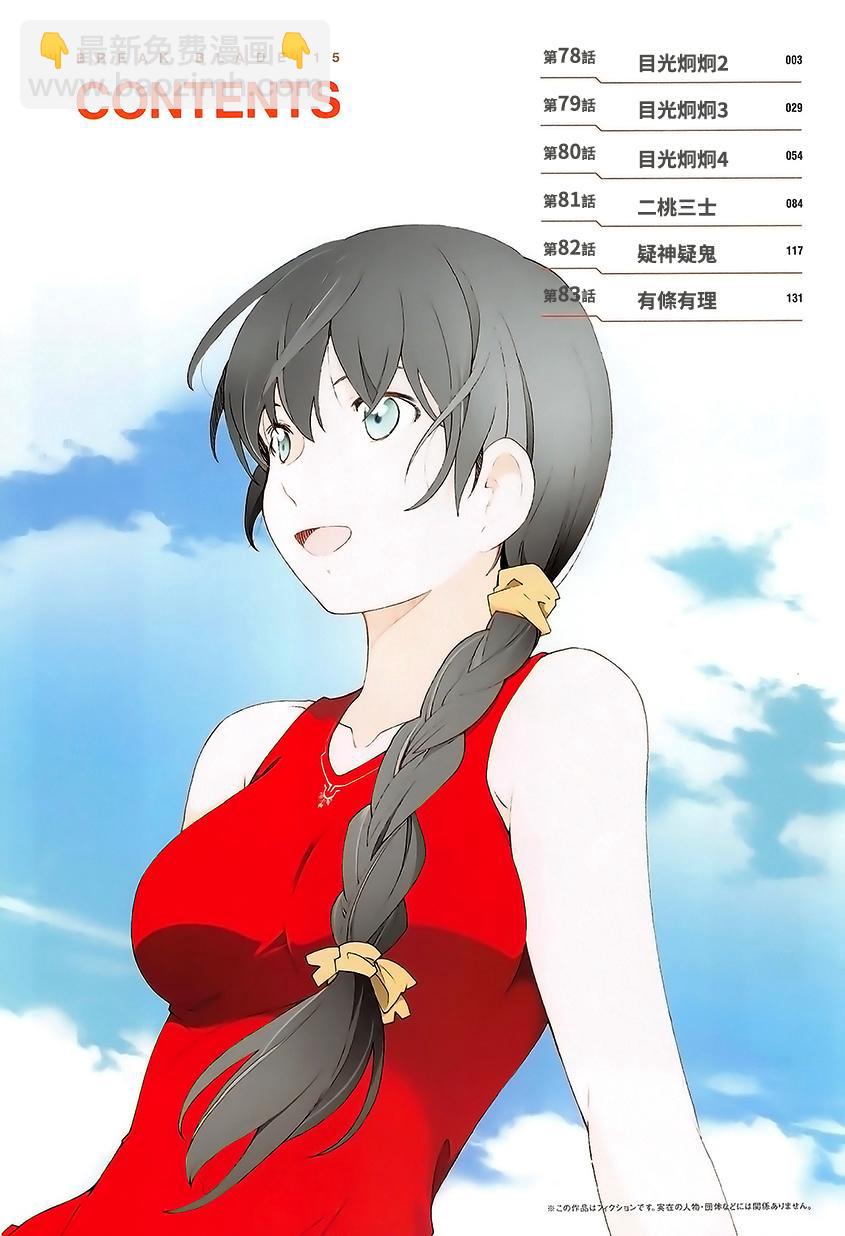🍝破刃之剑 第82话 第37页