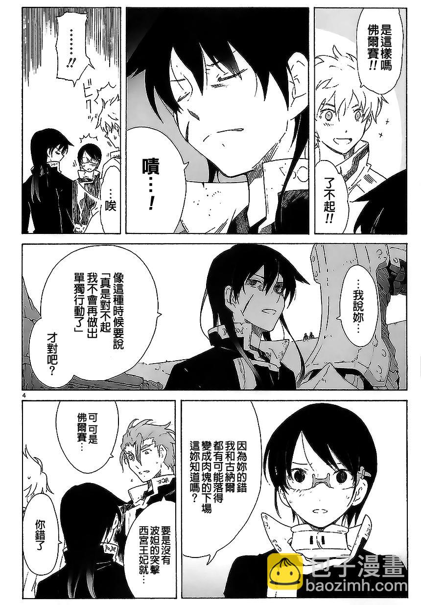 🍝破刃之剑 第82话 第4页
