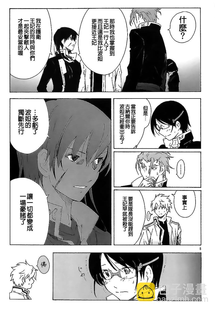 🍝破刃之剑 第82话 第5页