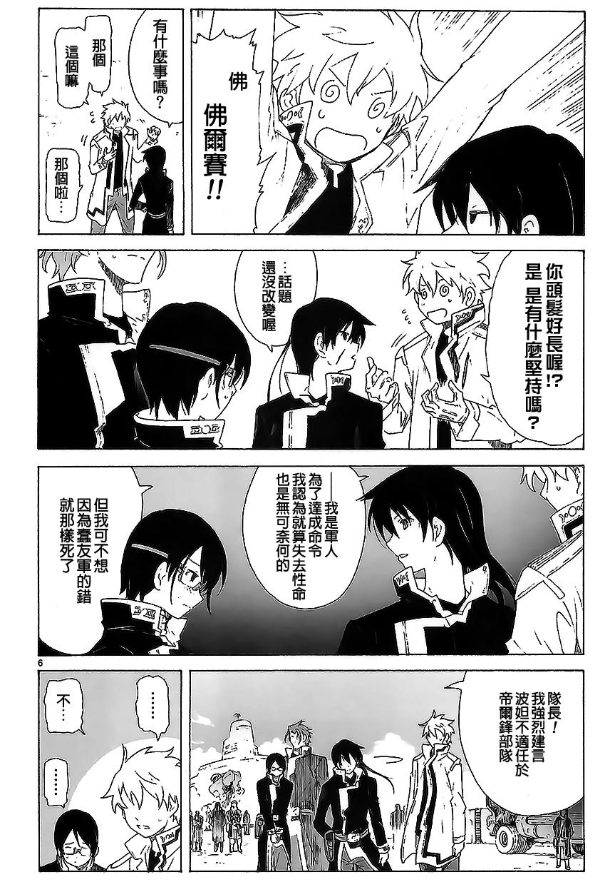 🍝破刃之剑 第82话 第6页