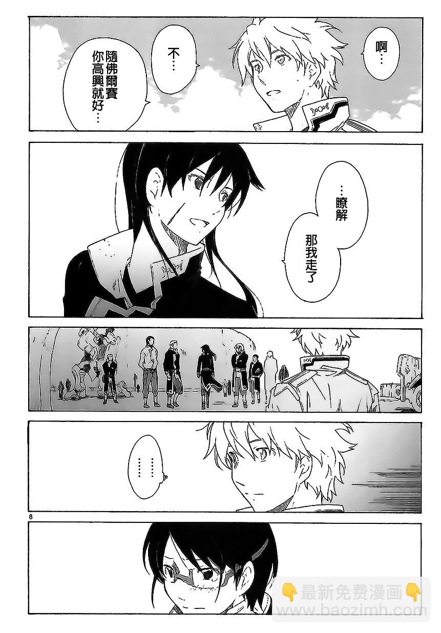 🍝破刃之剑 第82话 第8页