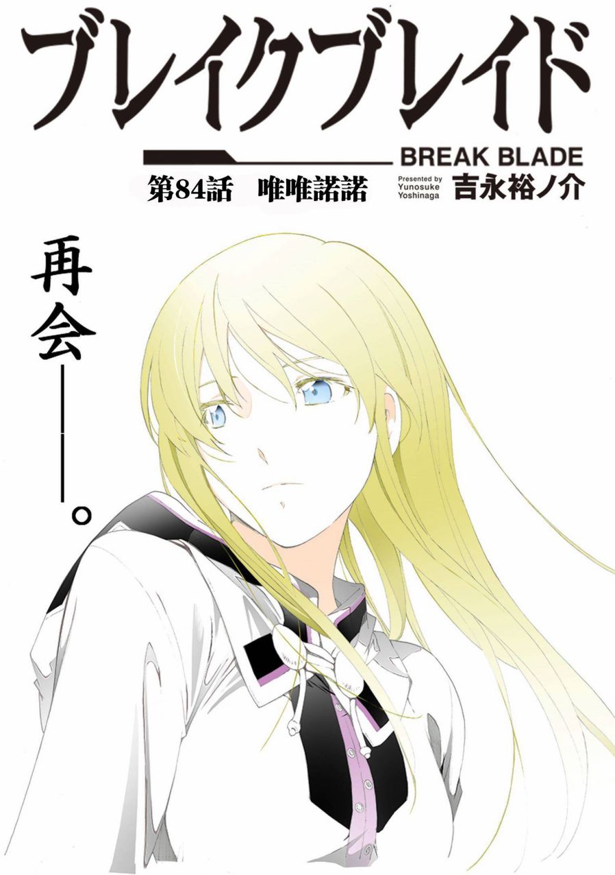 🍝破刃之剑 第84话 第1页