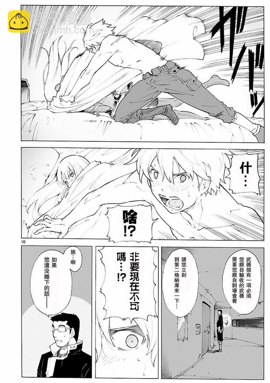 🍝破刃之剑 第84话 第10页