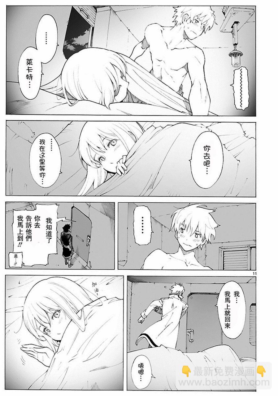 🍝破刃之剑 第84话 第11页