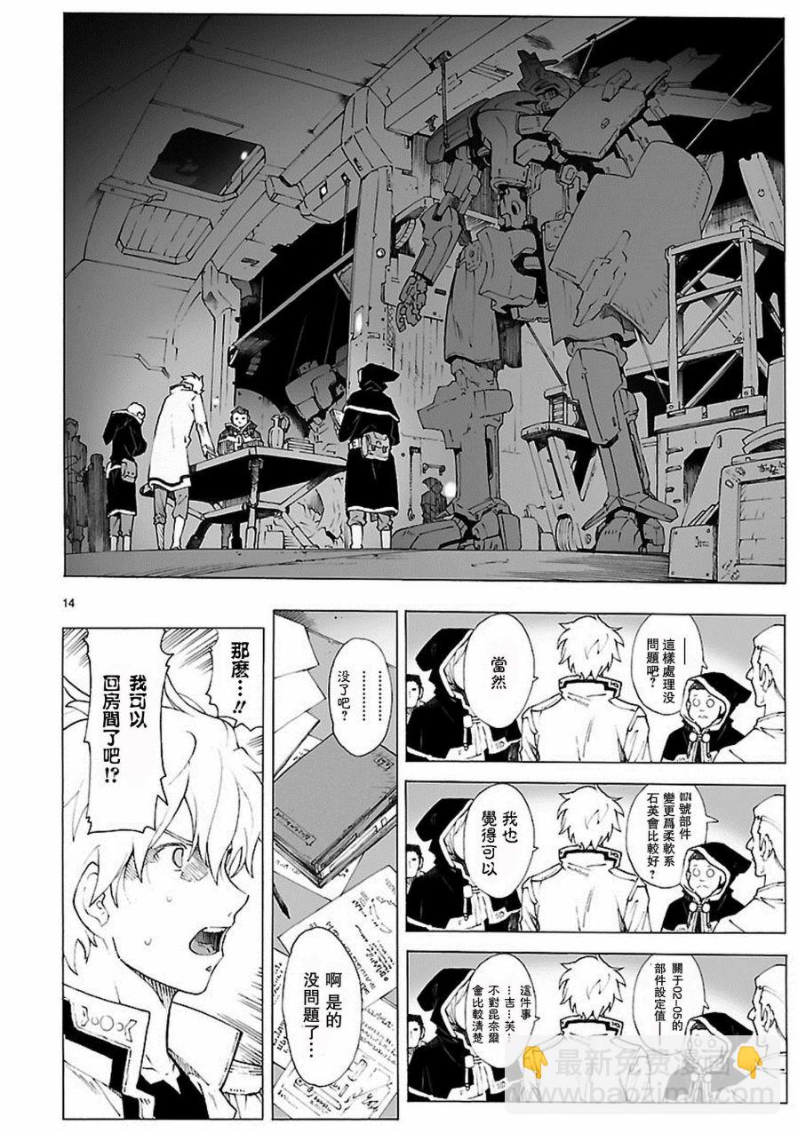 🍝破刃之剑 第84话 第14页