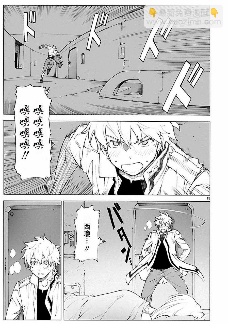 🍝破刃之剑 第84话 第15页