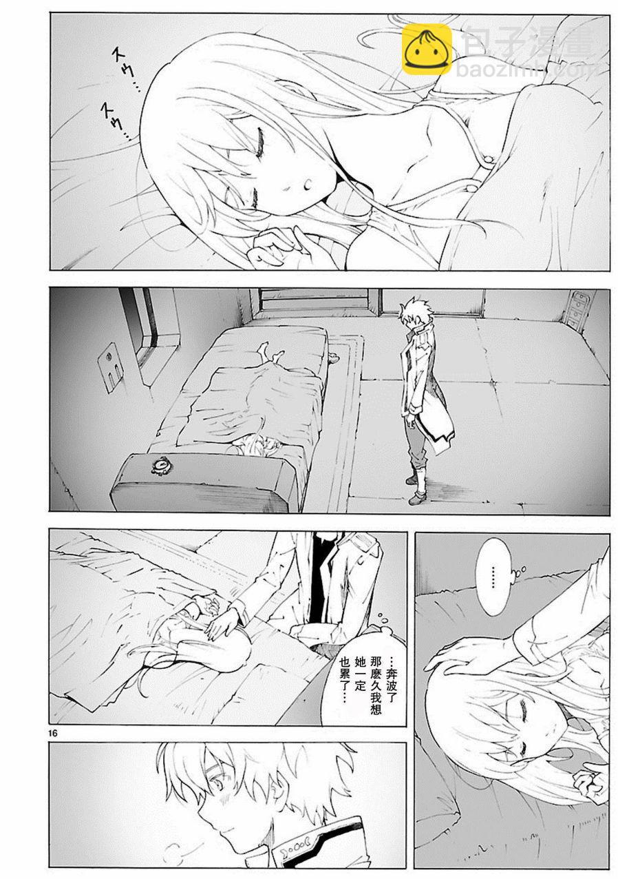 🍝破刃之剑 第84话 第16页