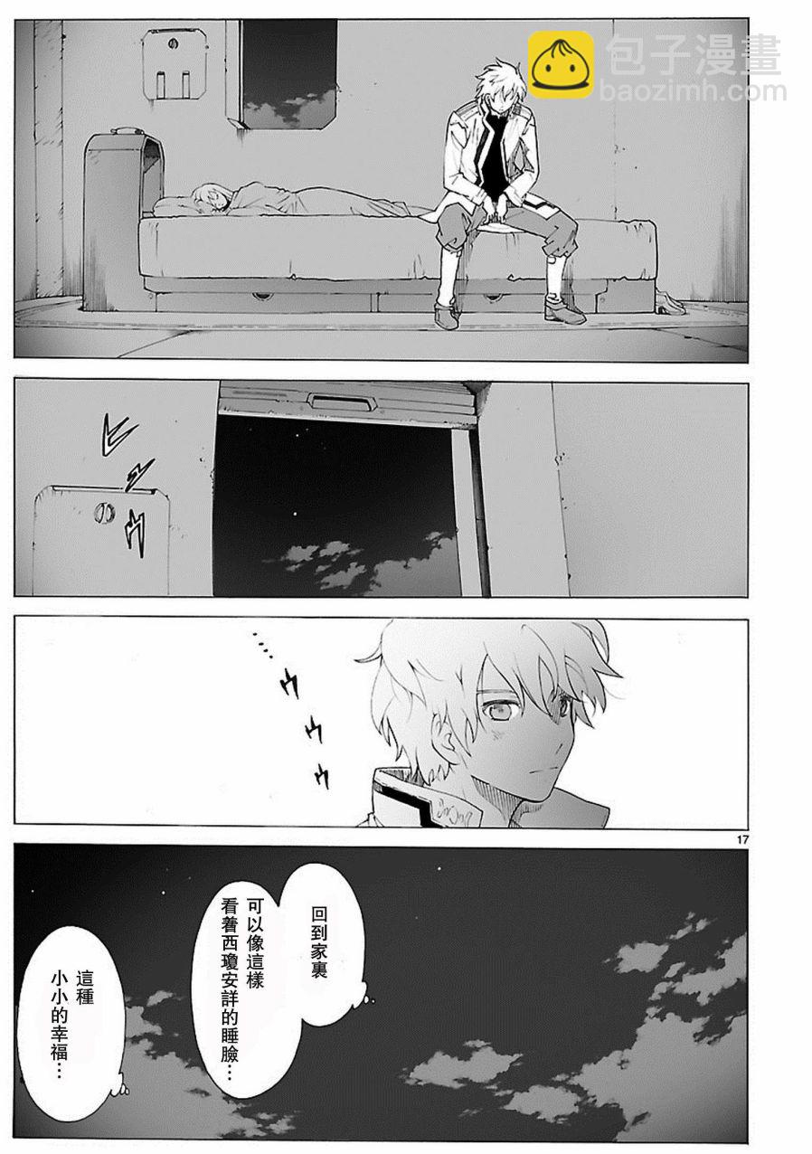 🍝破刃之剑 第84话 第17页