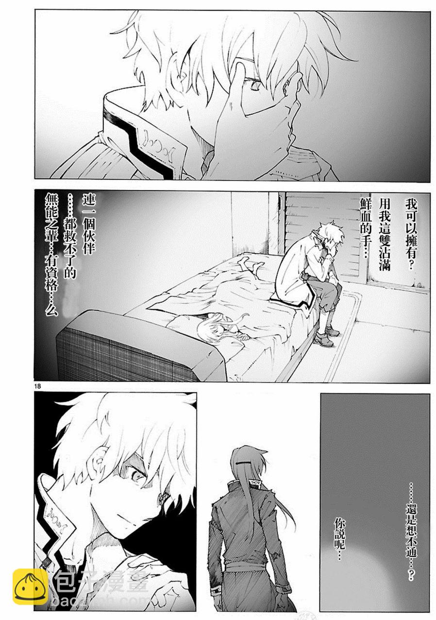 🍝破刃之剑 第84话 第18页