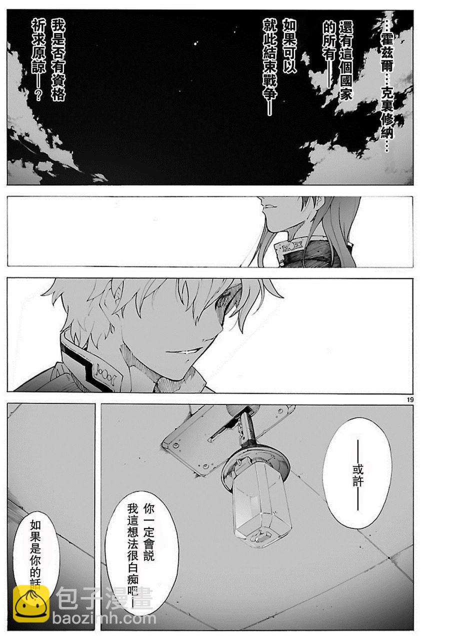 🍝破刃之剑 第84话 第19页