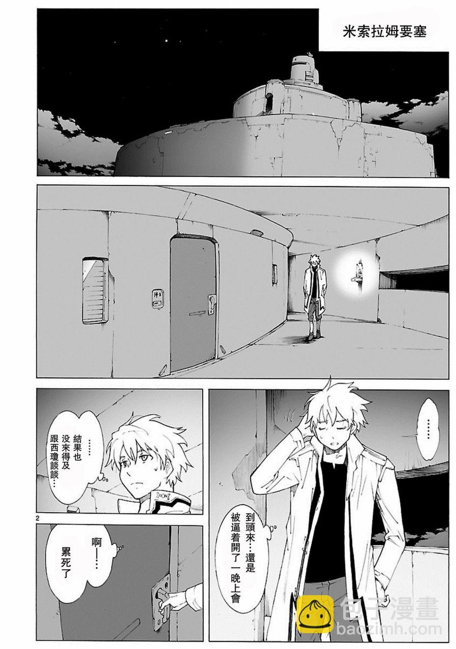 🍝破刃之剑 第84话 第2页