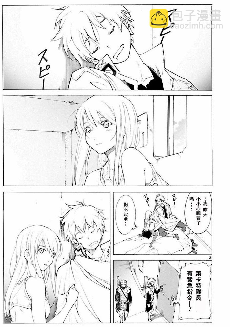 🍝破刃之剑 第84话 第21页