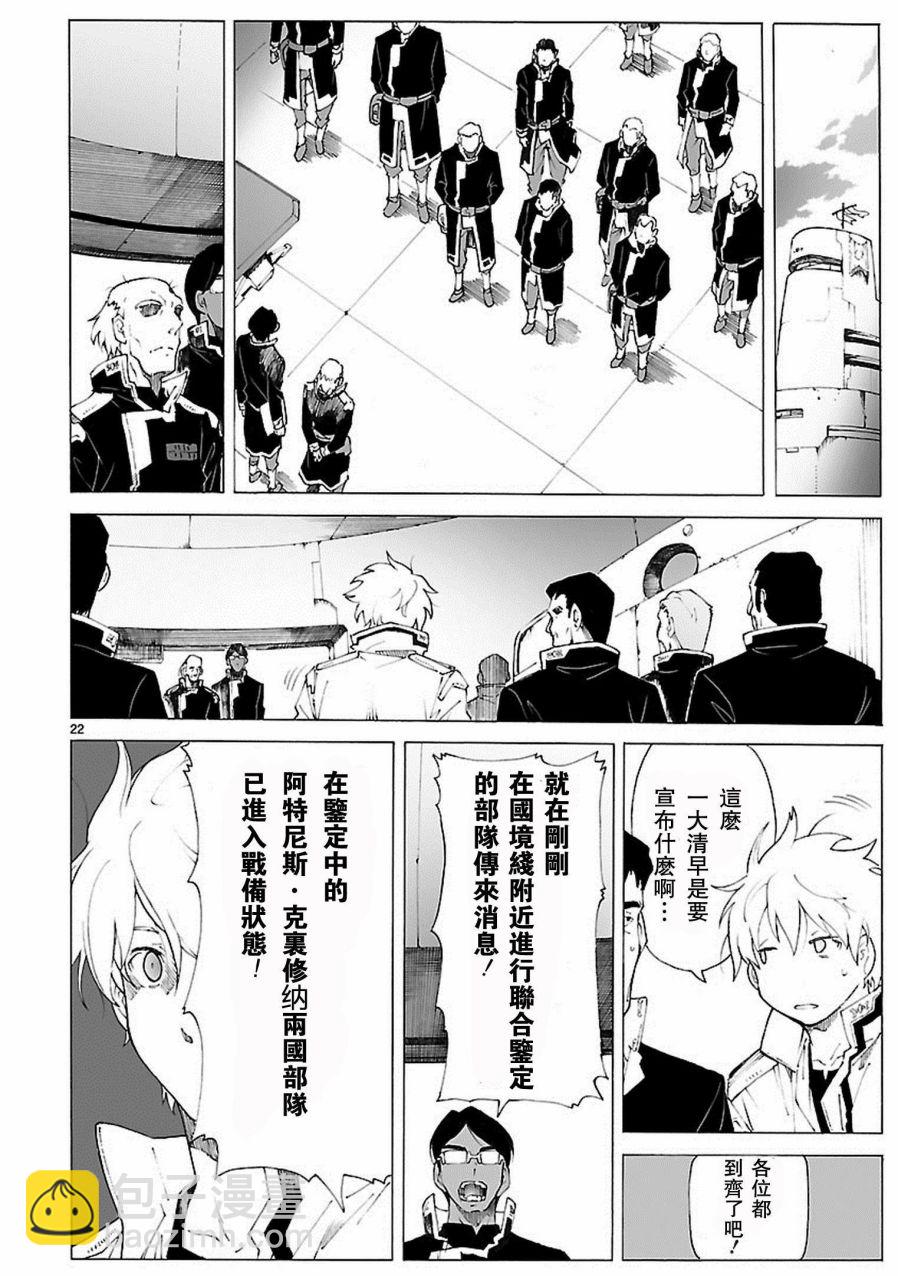 🍝破刃之剑 第84话 第22页