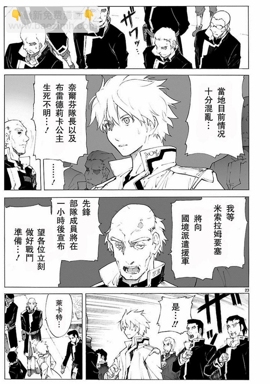 🍝破刃之剑 第84话 第23页