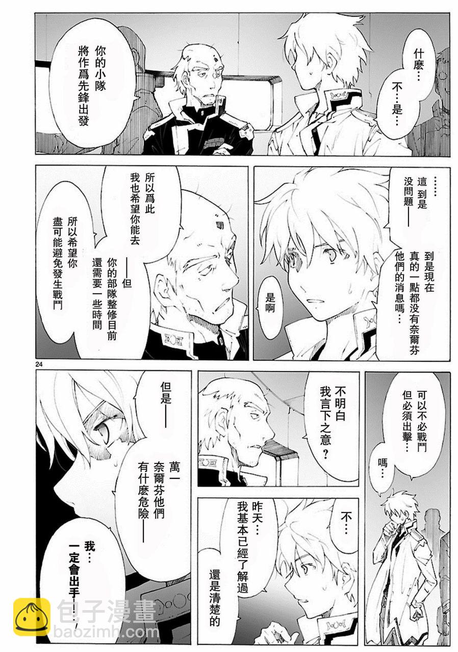 🍝破刃之剑 第84话 第24页