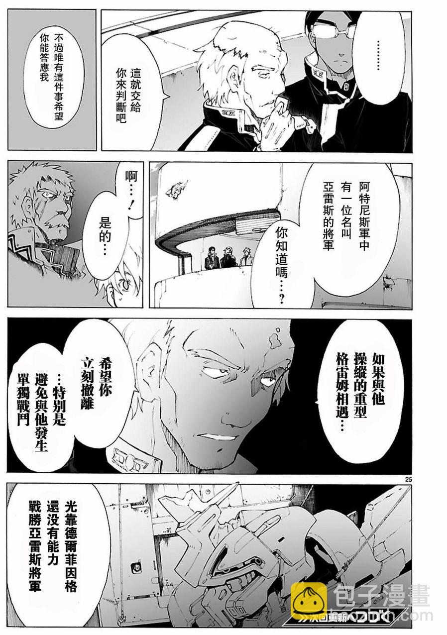 🍝破刃之剑 第84话 第25页
