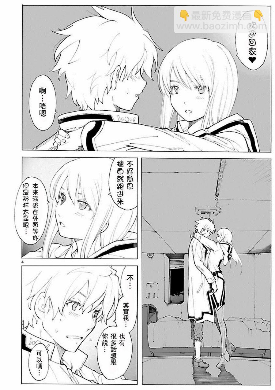 🍝破刃之剑 第84话 第4页