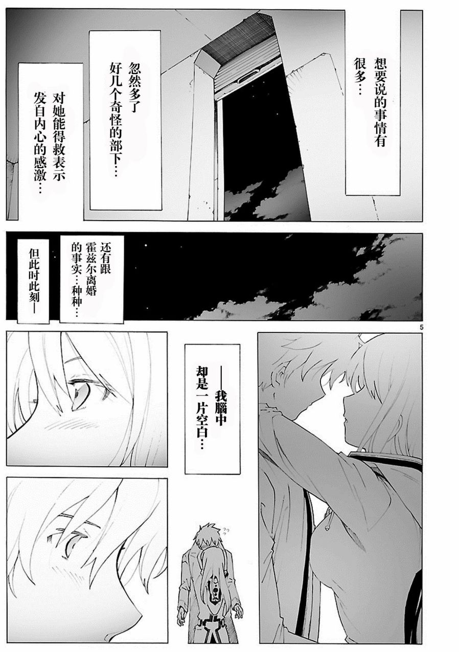 🍝破刃之剑 第84话 第5页