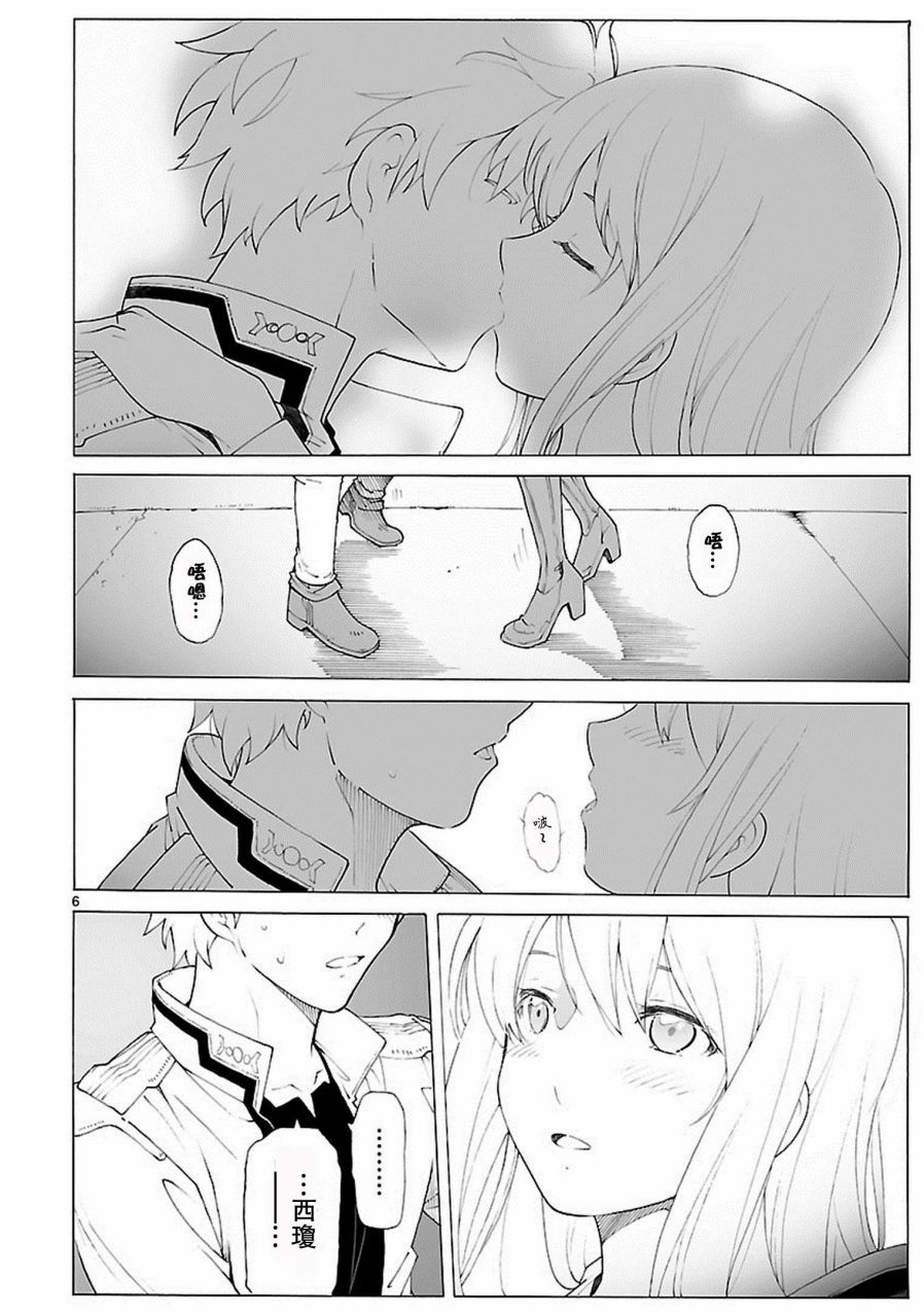 🍝破刃之剑 第84话 第6页