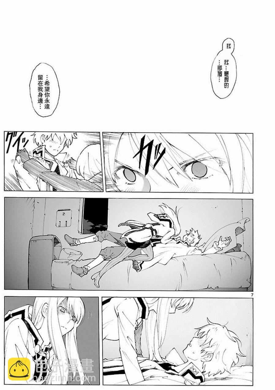 🍝破刃之剑 第84话 第7页