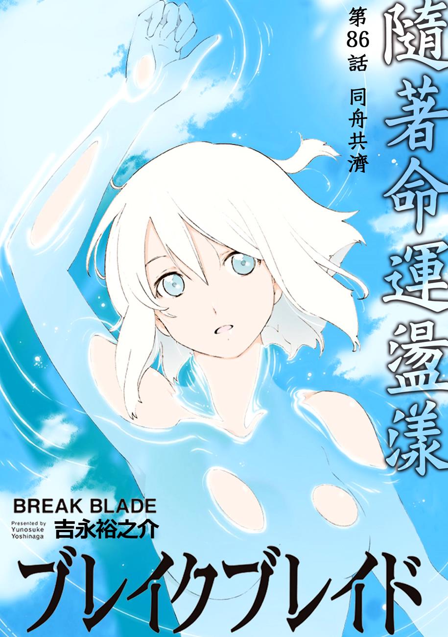 🍝破刃之剑 第86话 第1页