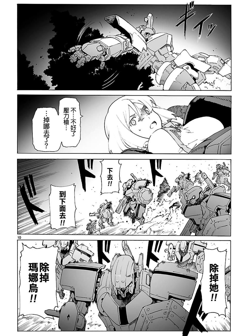 🍝破刃之剑 第86话 第10页