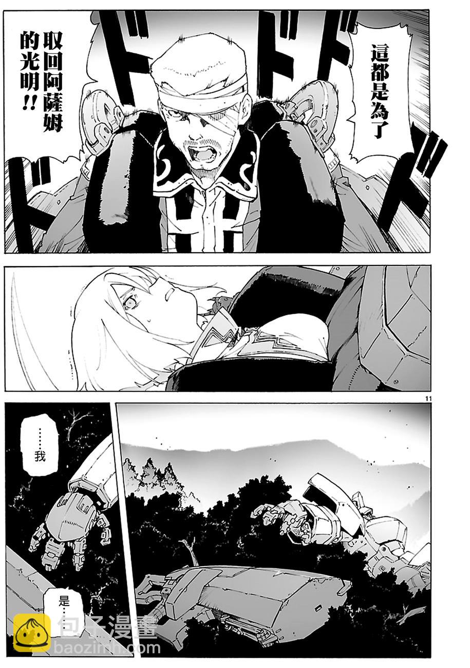 🍝破刃之剑 第86话 第11页