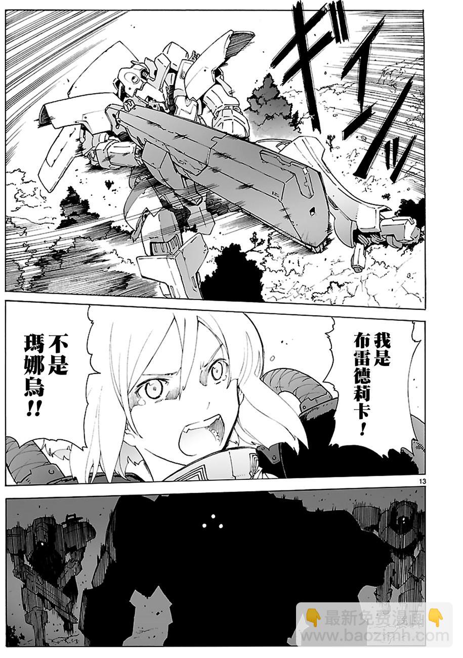 🍝破刃之剑 第86话 第13页