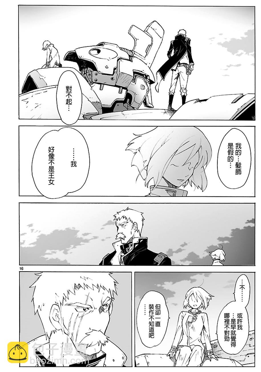 🍝破刃之剑 第86话 第16页