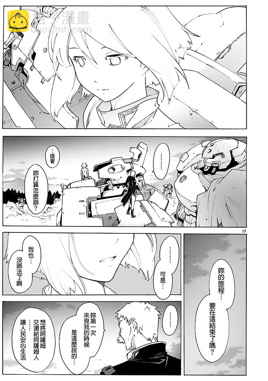 🍝破刃之剑 第86话 第17页
