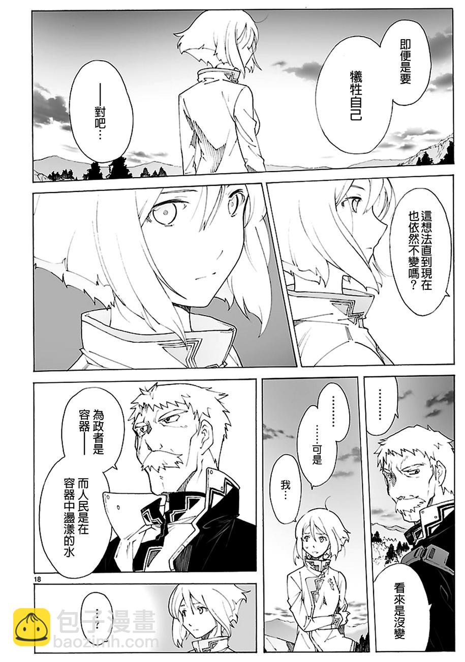 🍝破刃之剑 第86话 第18页